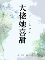 大佬她想当咸鱼笔趣阁