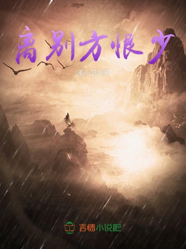离别方知深情