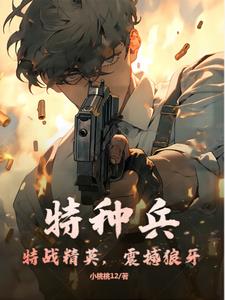 狼牙特战旅特种兵