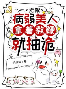 当幼师遇见园长的反应