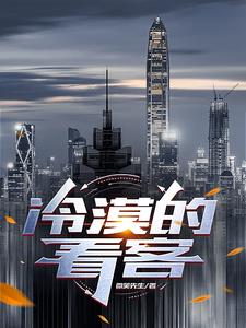 我想看冷漠的